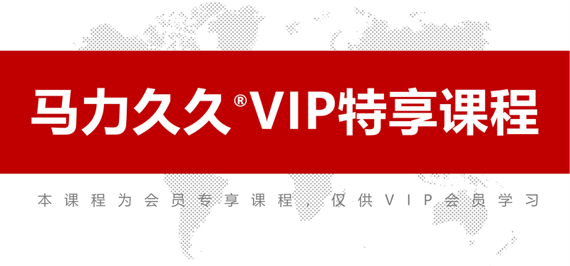 VIPç¹äº«è¯¾ç¨-800.png